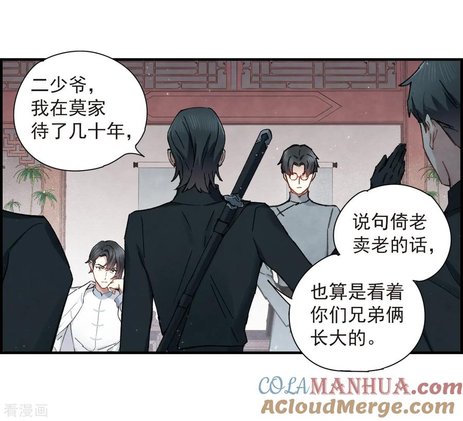 第36话1变天-摩耶·人间玉-飒飒动漫（第7张）