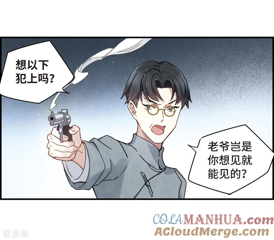 第36话1变天-摩耶·人间玉-飒飒动漫（第13张）