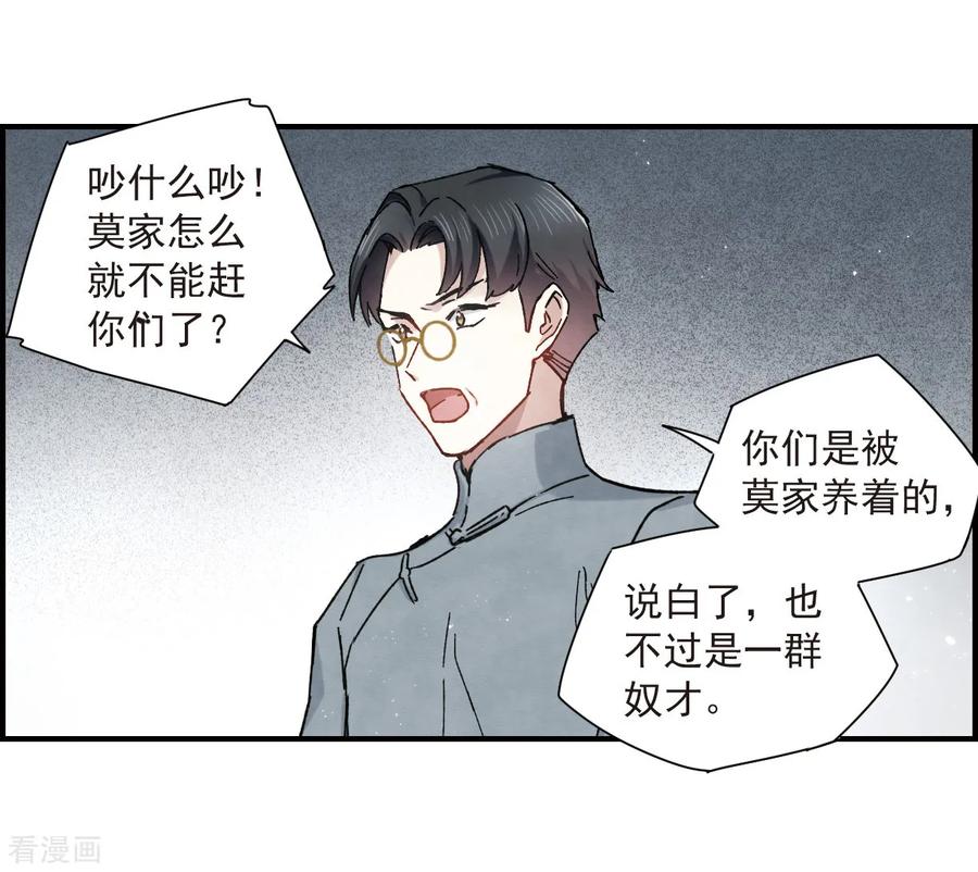 第36话1变天-摩耶·人间玉-飒飒动漫（第4张）