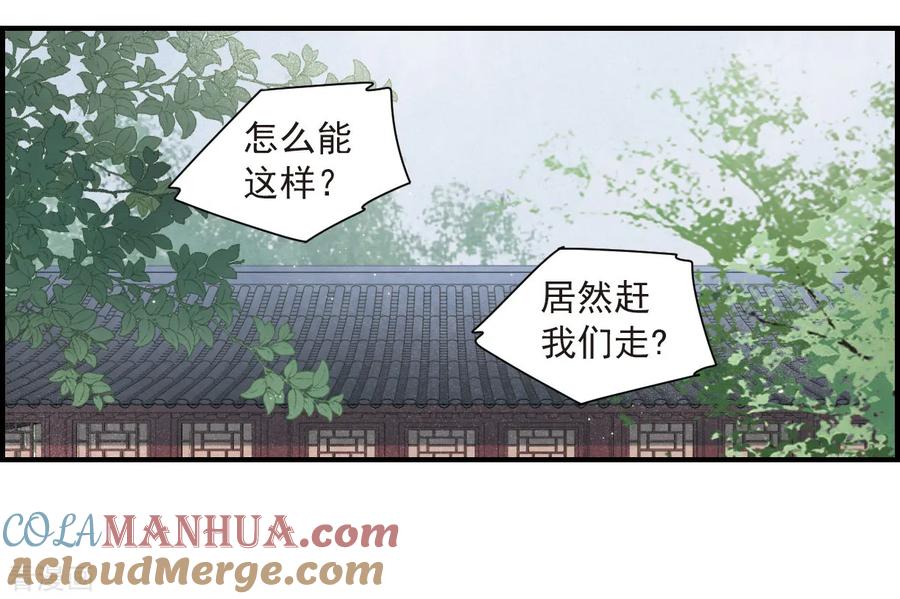 第36话1变天-摩耶·人间玉-飒飒动漫（第3张）