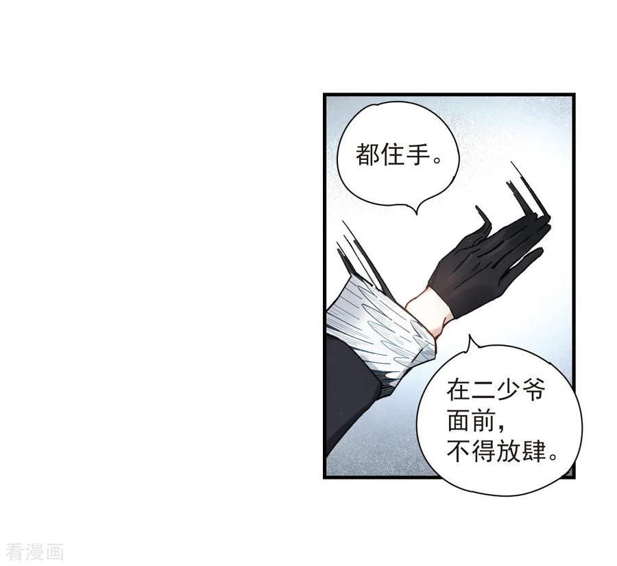 第36话1变天-摩耶·人间玉-飒飒动漫（第6张）