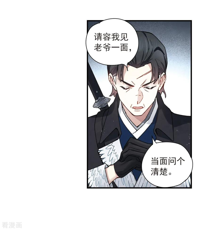 第36话1变天-摩耶·人间玉-飒飒动漫（第10张）