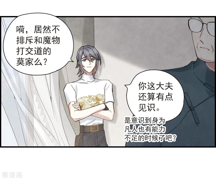 第36话2变天-摩耶·人间玉-飒飒动漫（第8张）