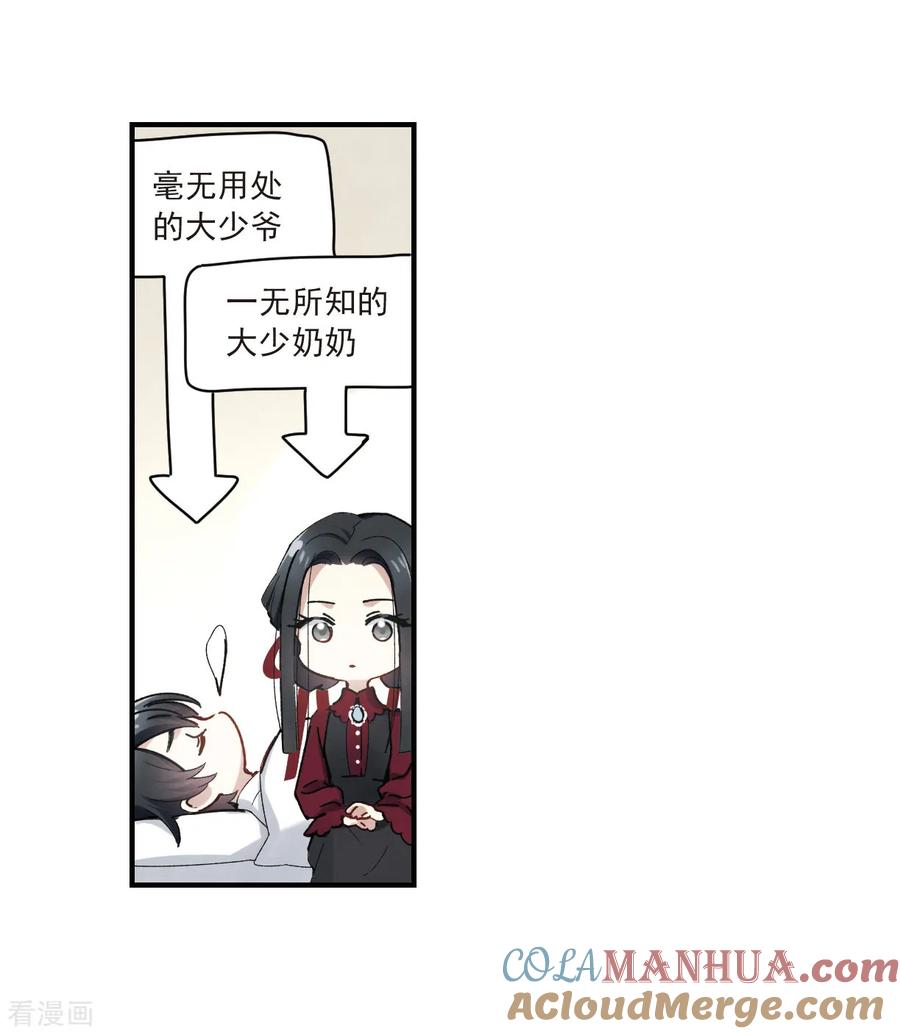 第36话2变天-摩耶·人间玉-飒飒动漫（第13张）