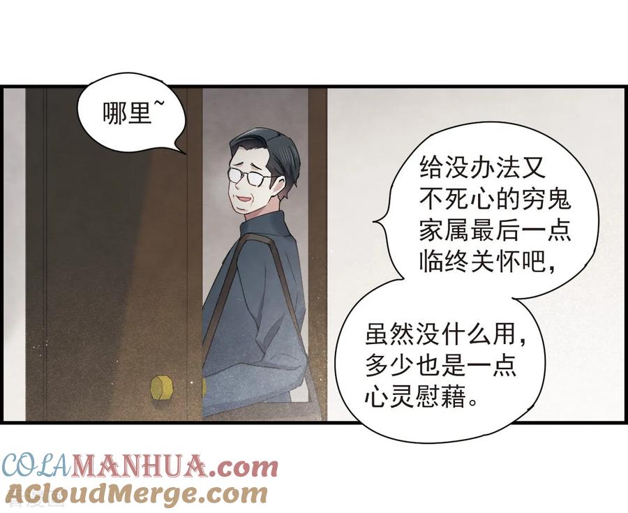 第36话2变天-摩耶·人间玉-飒飒动漫（第9张）