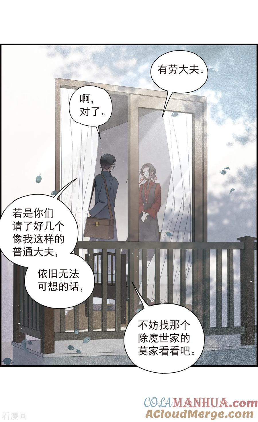 第36话2变天-摩耶·人间玉-飒飒动漫（第7张）