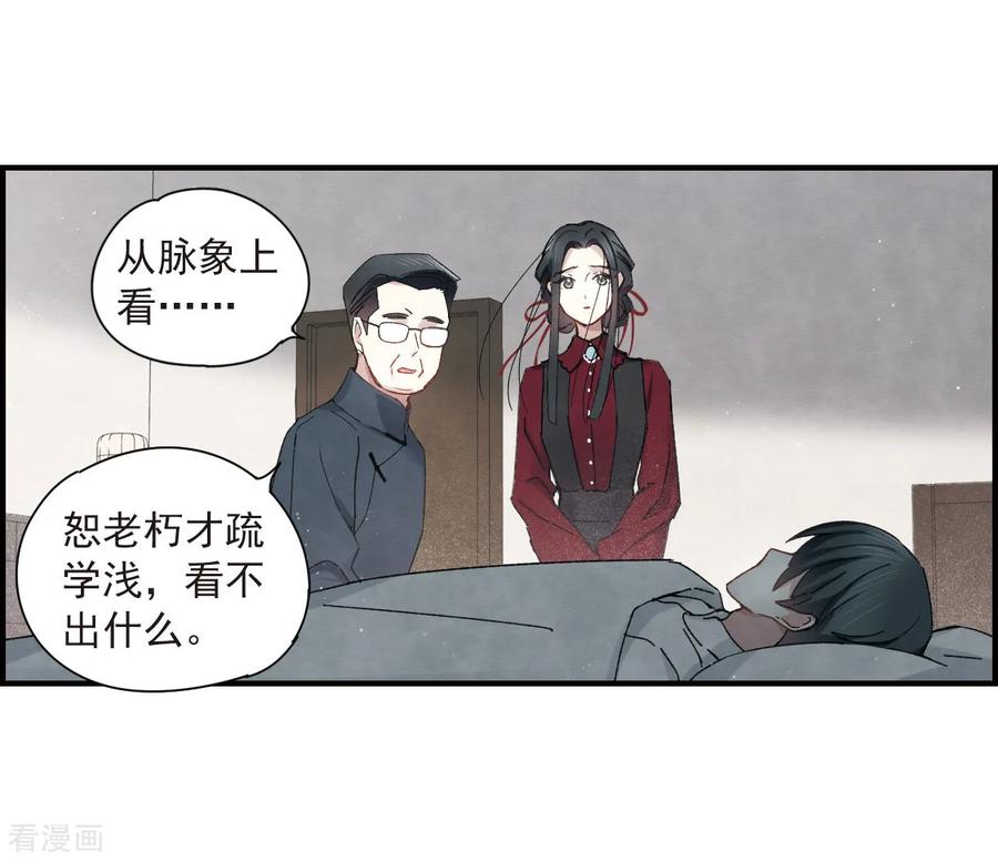 第36话2变天-摩耶·人间玉-飒飒动漫（第6张）