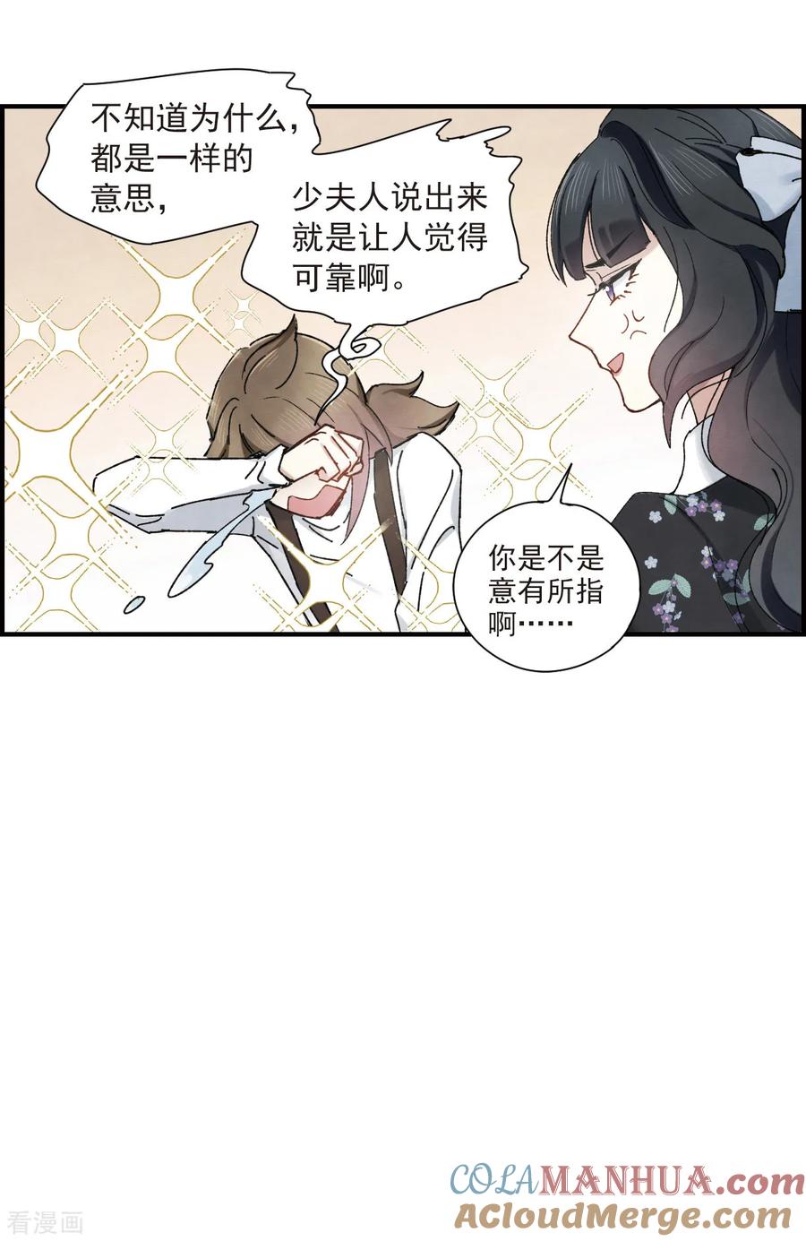 第36话3变天-摩耶·人间玉-飒飒动漫（第7张）