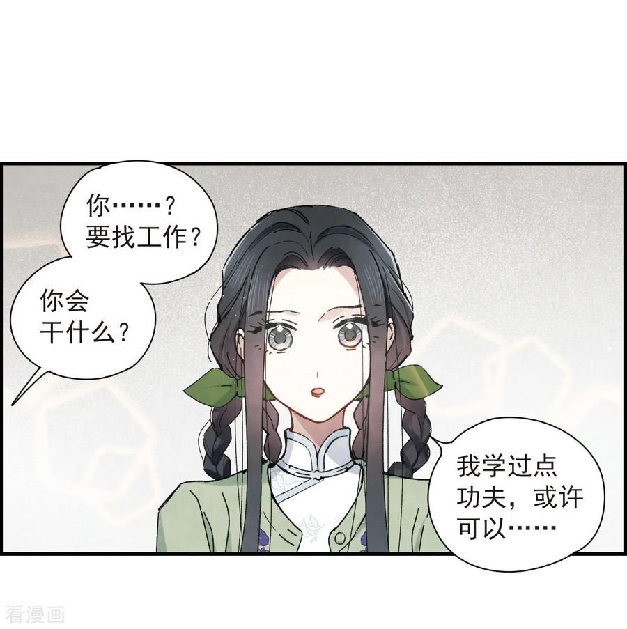第36话3变天-摩耶·人间玉-飒飒动漫（第8张）