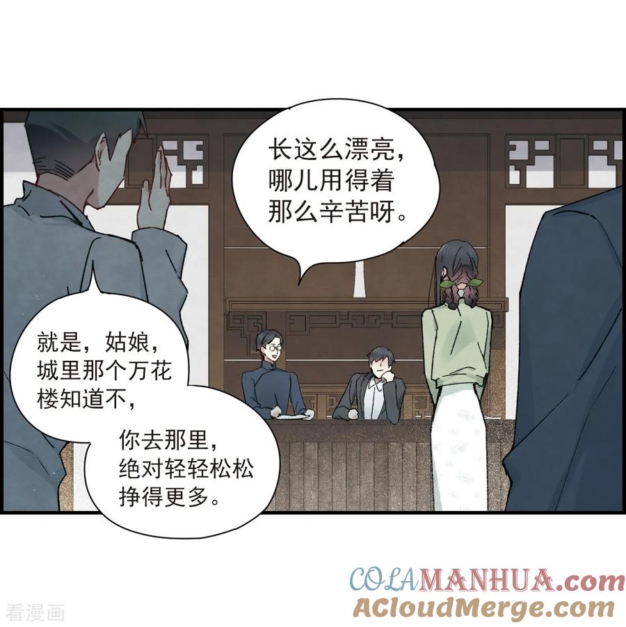 第36话3变天-摩耶·人间玉-飒飒动漫（第9张）