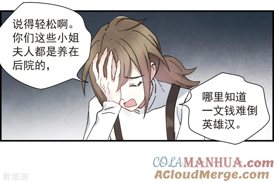 第36话3变天-摩耶·人间玉-飒飒动漫（第3张）