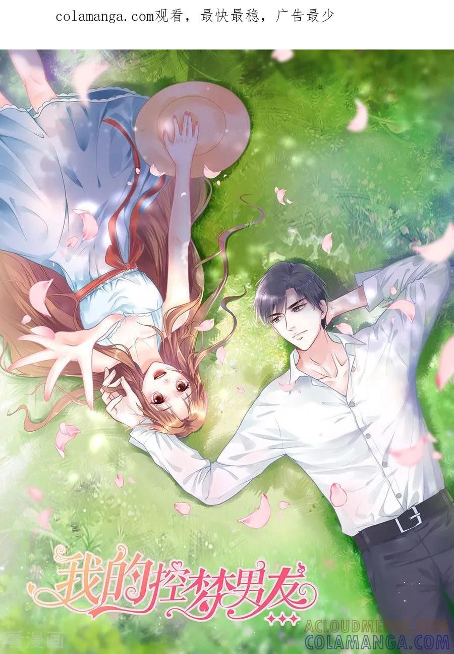 第19话特殊的醒酒方式-他liao人又偷心-云端漫画（第1张）