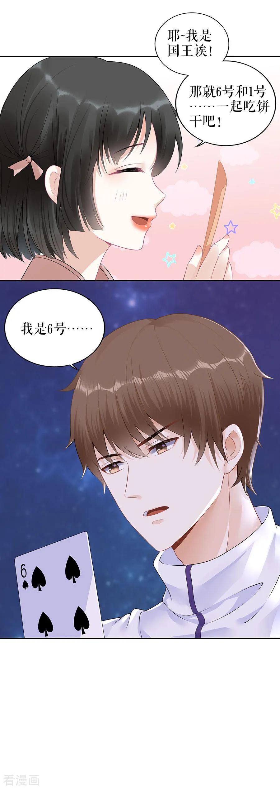 第19话特殊的醒酒方式-他liao人又偷心-云端漫画（第4张）
