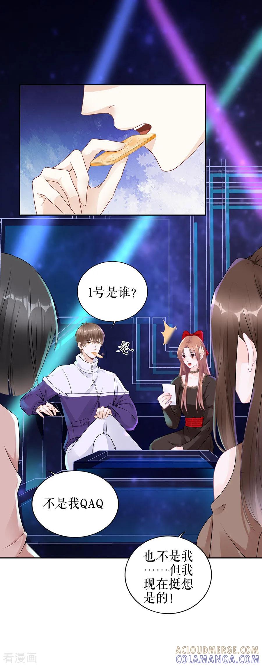 第19话特殊的醒酒方式-他liao人又偷心-云端漫画（第5张）