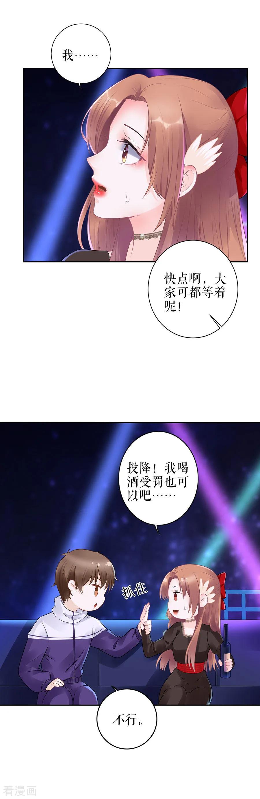 第19话特殊的醒酒方式-他liao人又偷心-云端漫画（第8张）