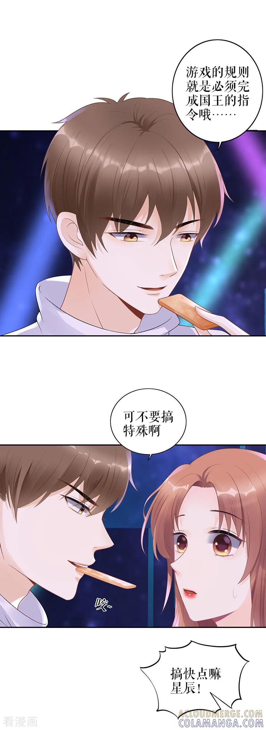 第19话特殊的醒酒方式-他liao人又偷心-云端漫画（第9张）