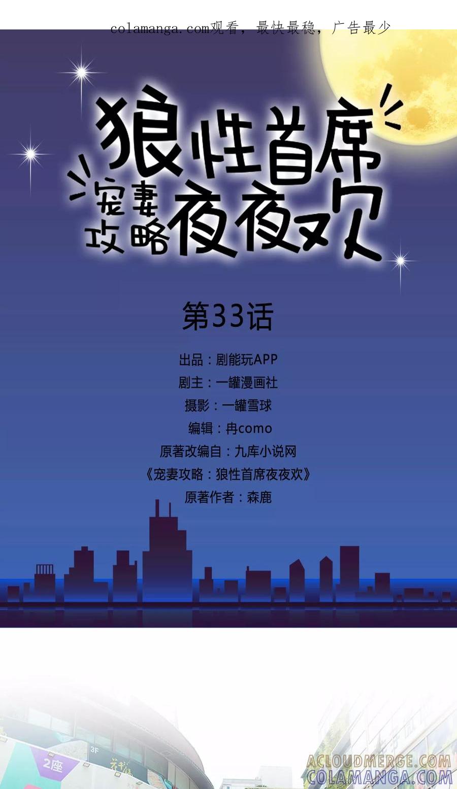 第33话-宠妻攻略：狼性首席夜夜欢-剧能玩（第1张）