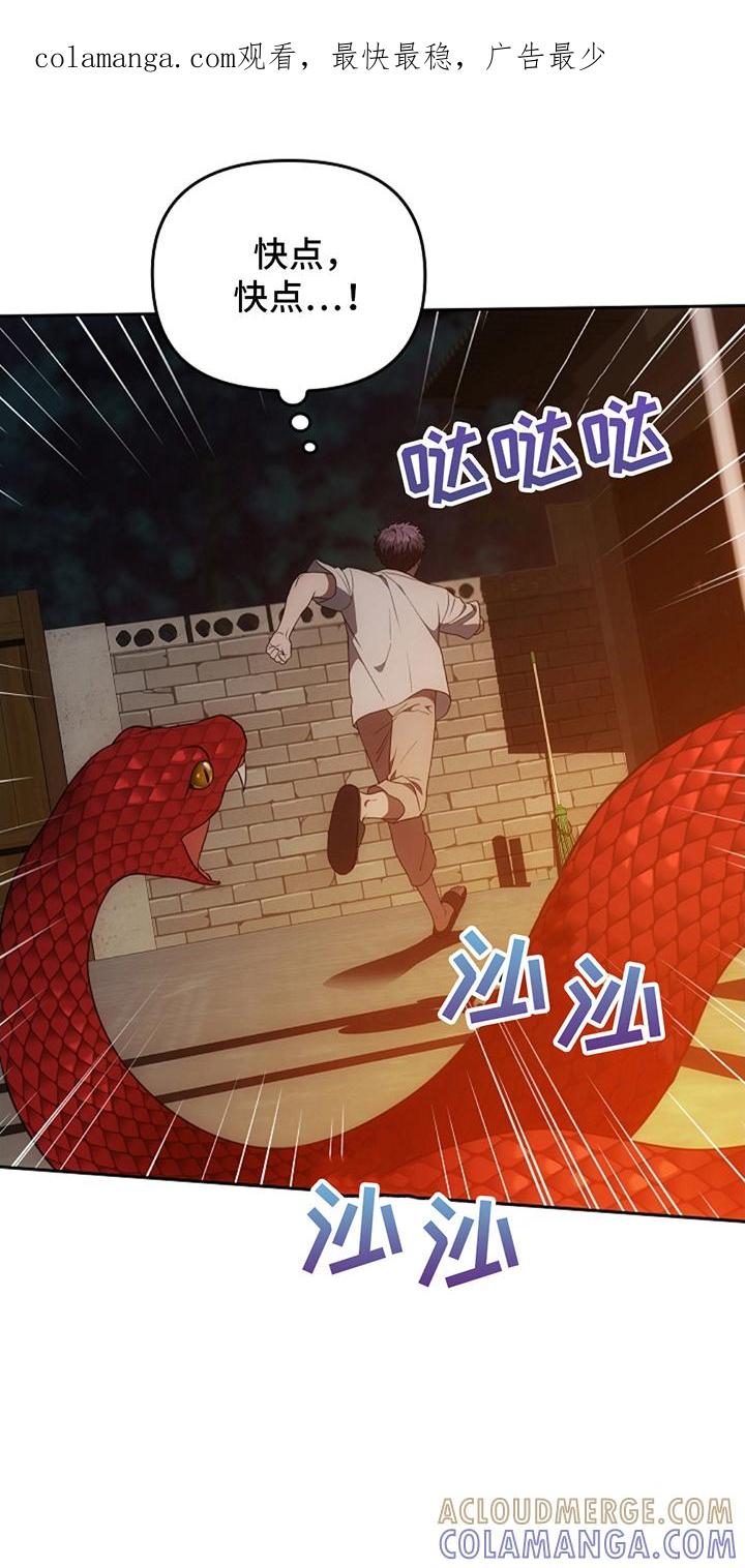 第11章：交出来-蓝目鬼眼-wasx（第1张）