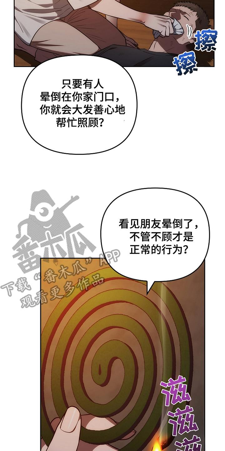 第14章：这一出-蓝目鬼眼-wasx（第4张）