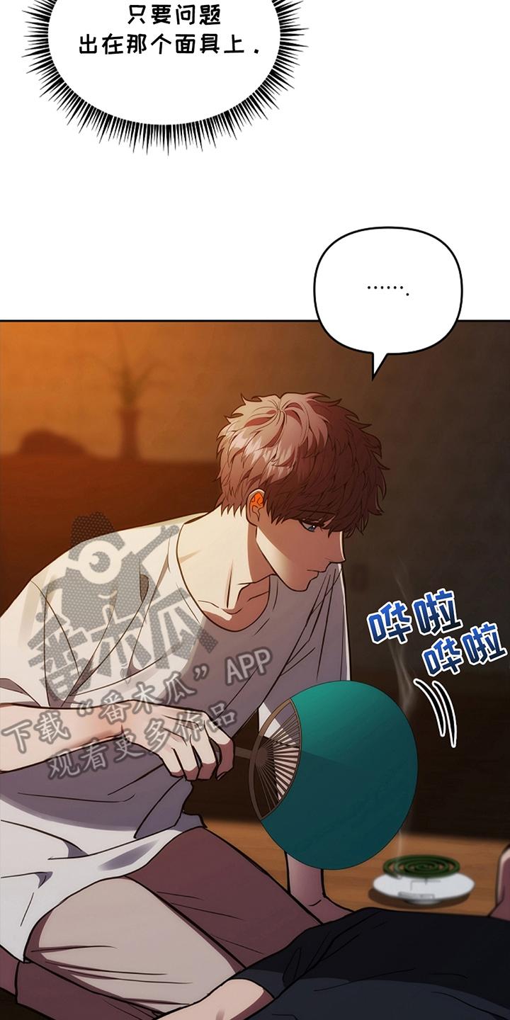 第14章：这一出-蓝目鬼眼-wasx（第10张）