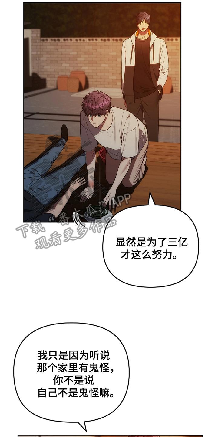 第14章：这一出-蓝目鬼眼-wasx（第8张）