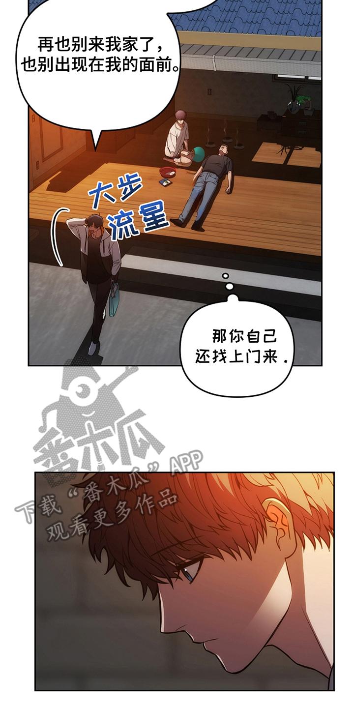 第14章：这一出-蓝目鬼眼-wasx（第12张）