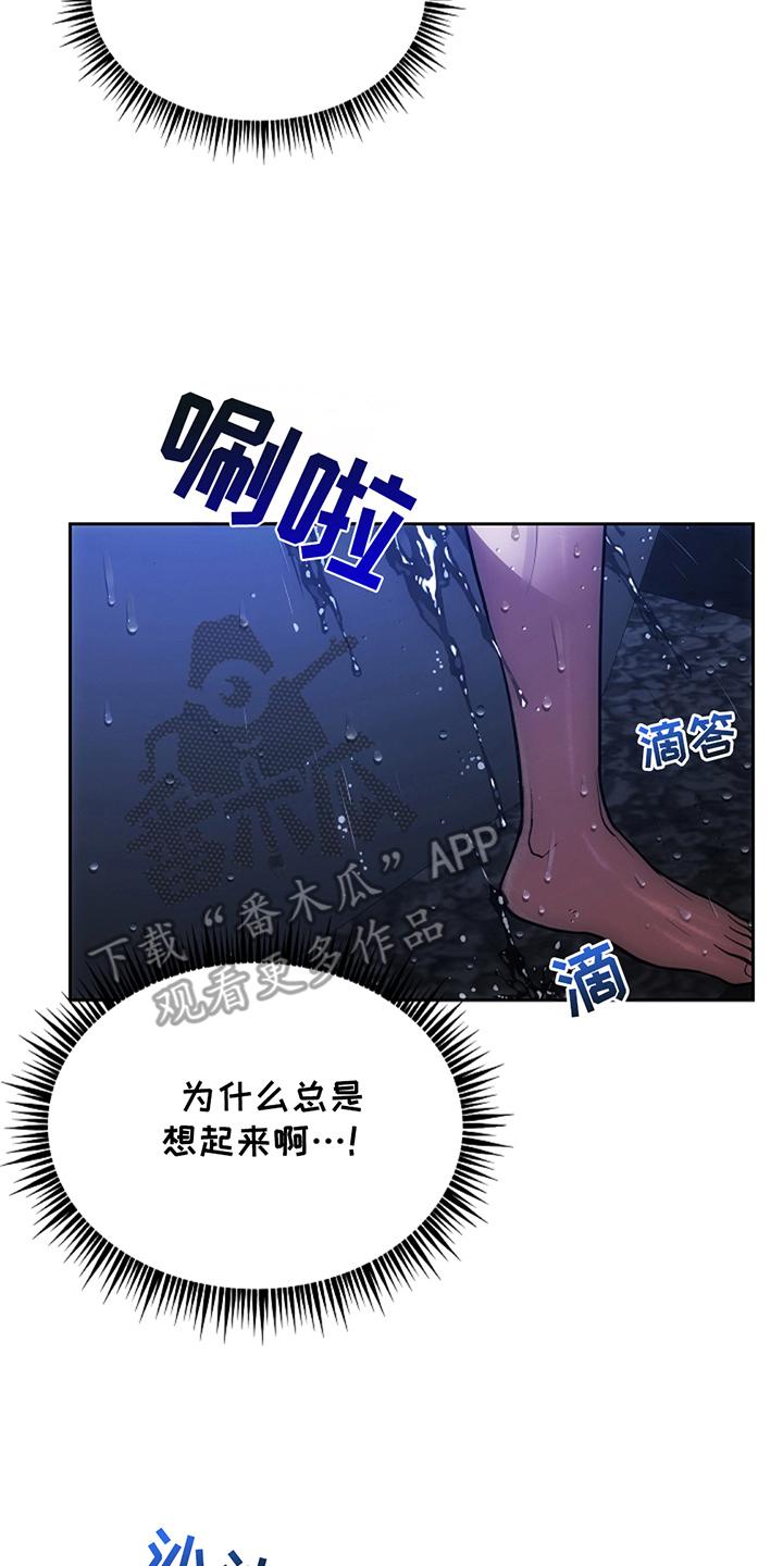 第15章：总是想起来-蓝目鬼眼-wasx（第12张）