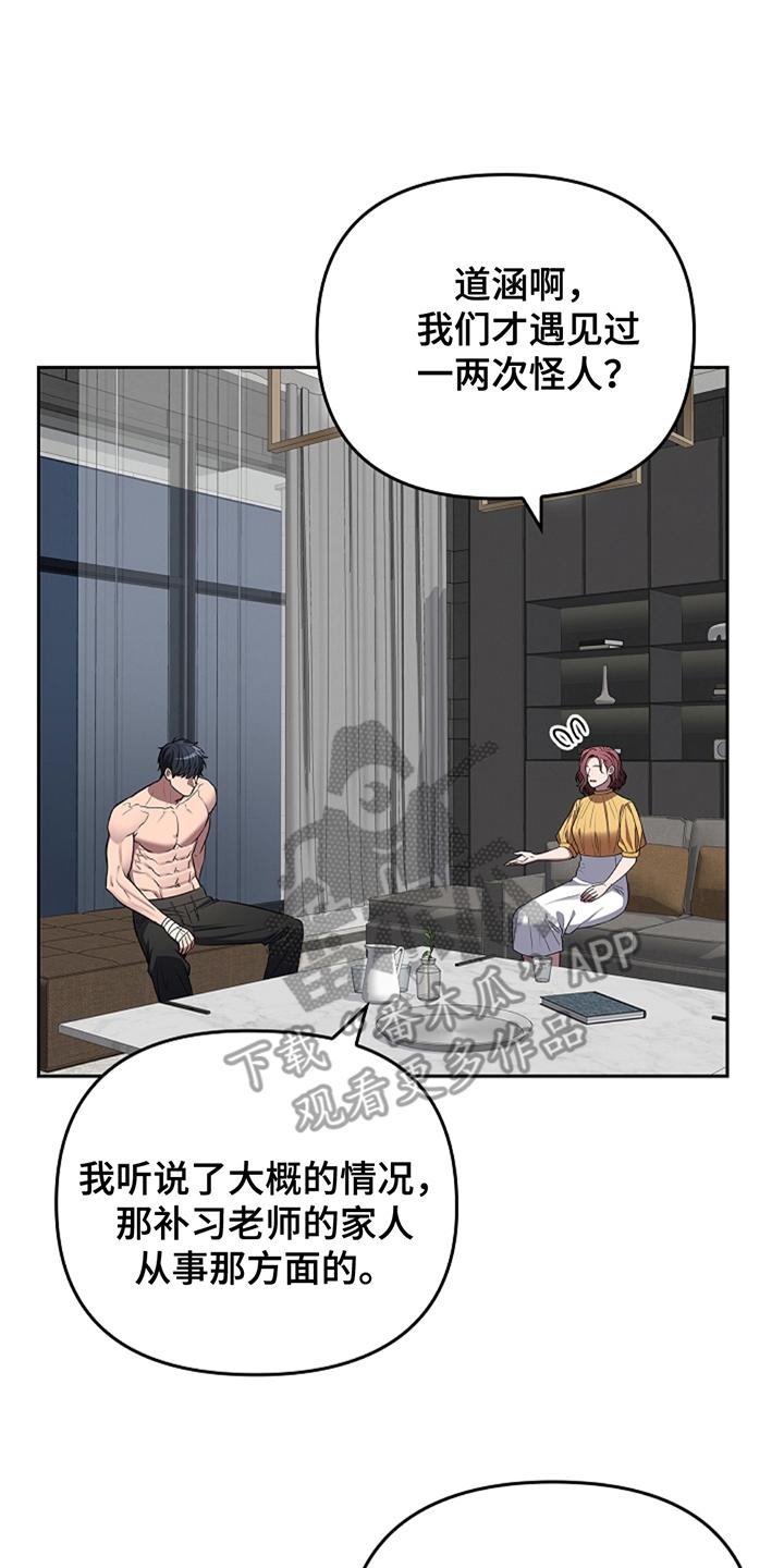 第17章：一派胡言-蓝目鬼眼-wasx（第4张）