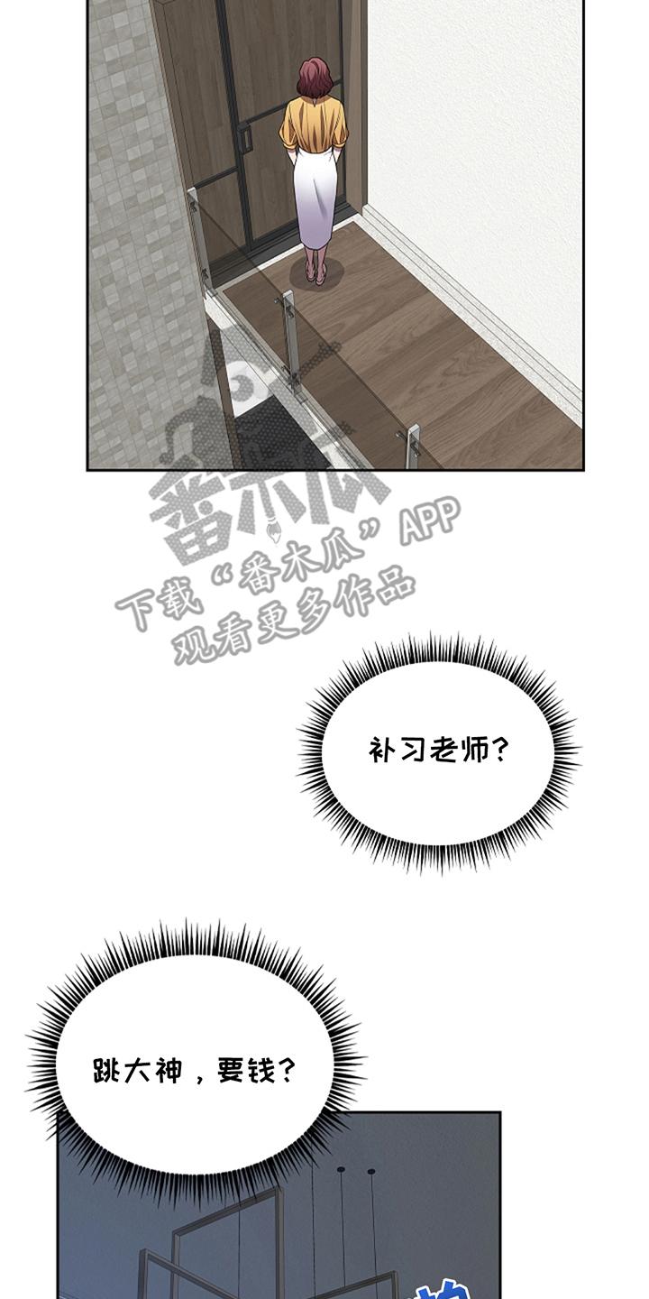 第17章：一派胡言-蓝目鬼眼-wasx（第10张）