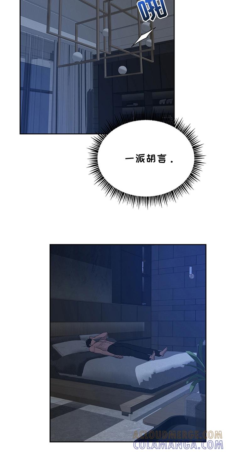 第17章：一派胡言-蓝目鬼眼-wasx（第11张）