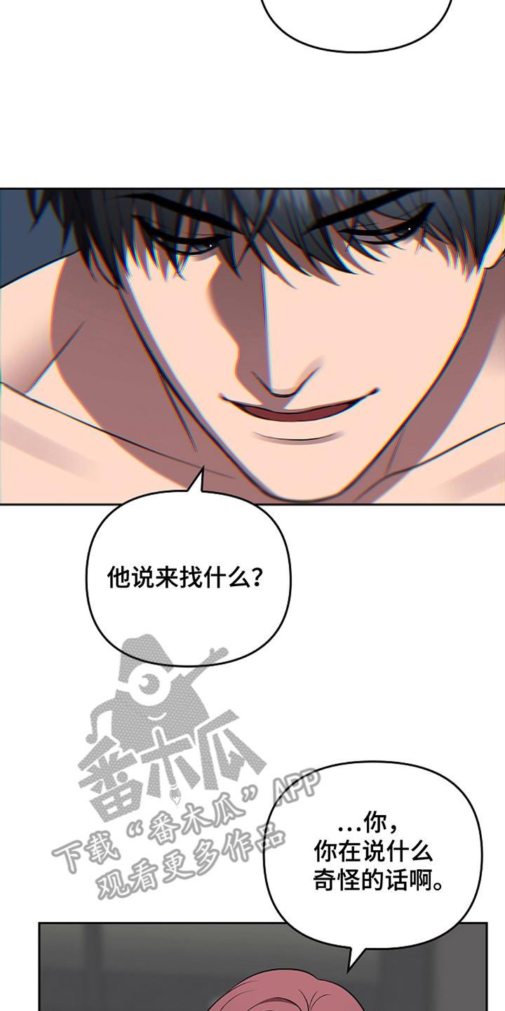 第17章：一派胡言-蓝目鬼眼-wasx（第2张）