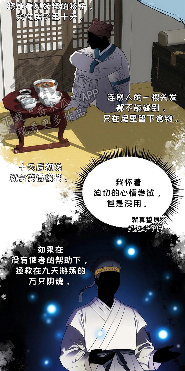 第18章：美丽妖怪-蓝目鬼眼-wasx（第10张）