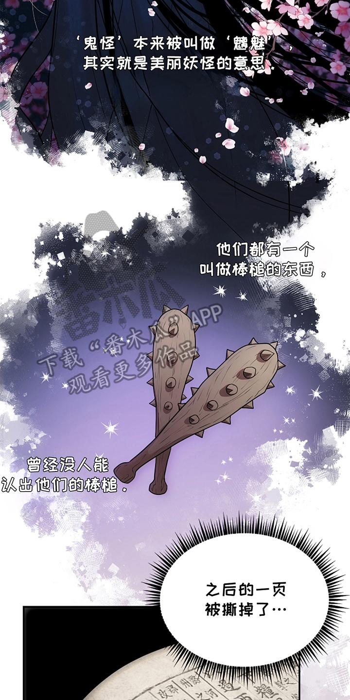 第18章：美丽妖怪-蓝目鬼眼-wasx（第12张）