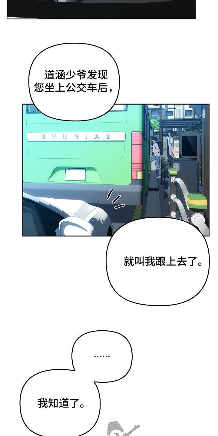 第24章：出错-蓝目鬼眼-wasx（第2张）