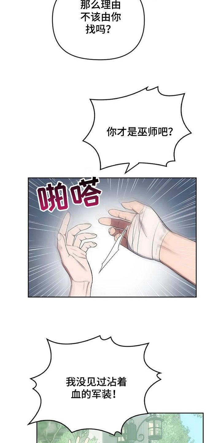 第25章：逼问-蓝目鬼眼-wasx（第22张）