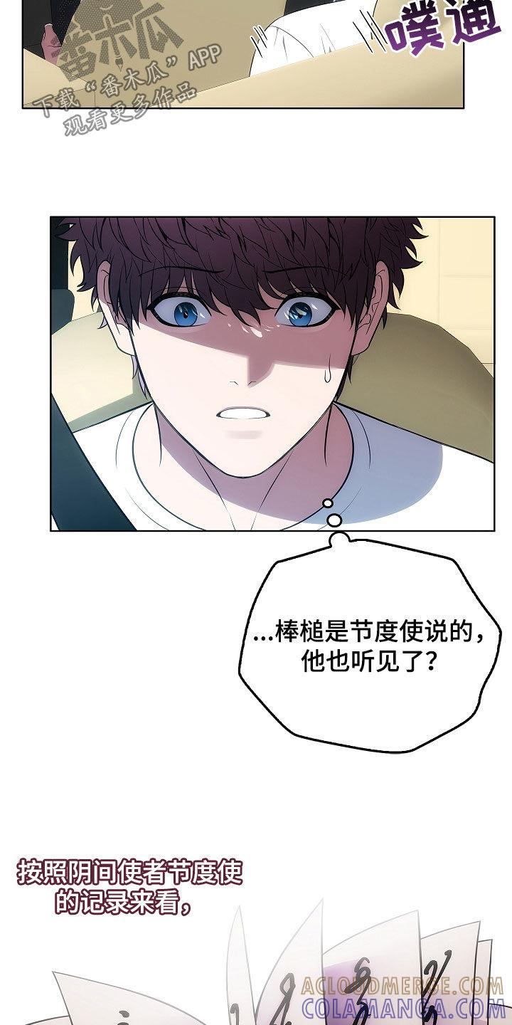 第25章：逼问-蓝目鬼眼-wasx（第5张）