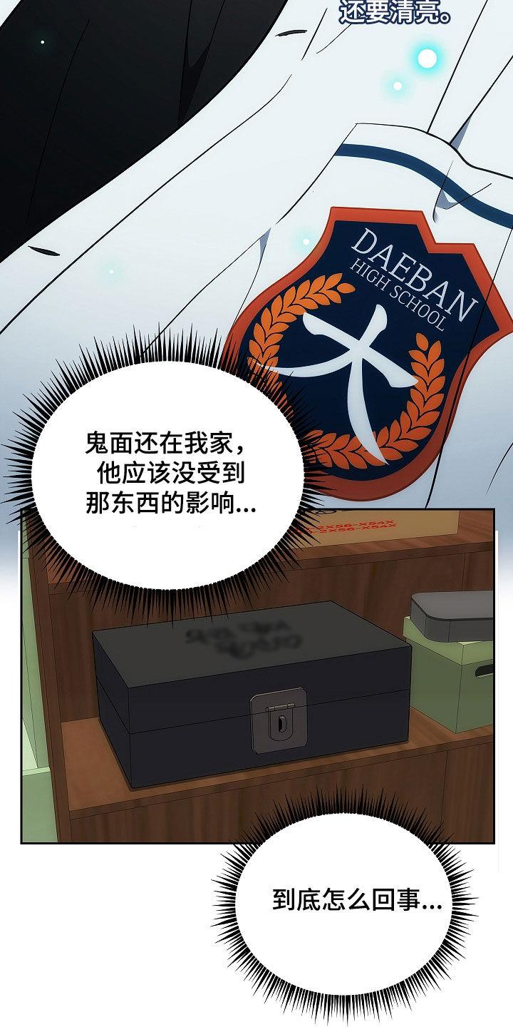 第25章：逼问-蓝目鬼眼-wasx（第8张）