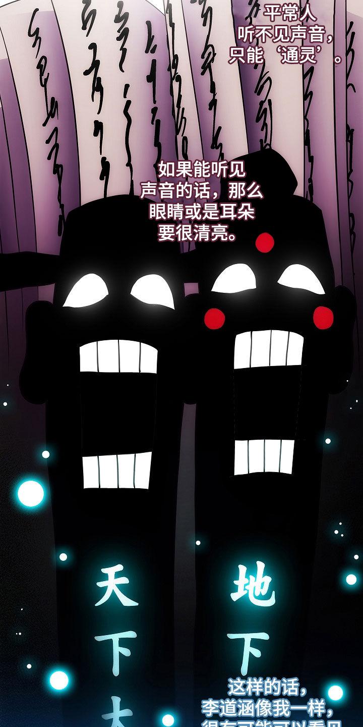 第25章：逼问-蓝目鬼眼-wasx（第6张）
