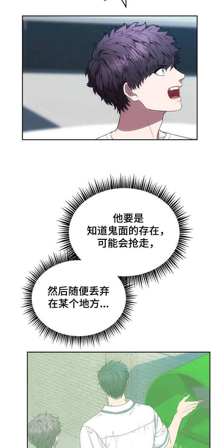 第25章：逼问-蓝目鬼眼-wasx（第24张）