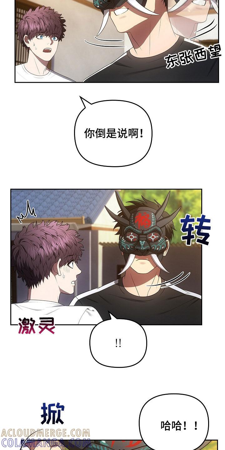 第29章：你怎么了-蓝目鬼眼-wasx（第15张）