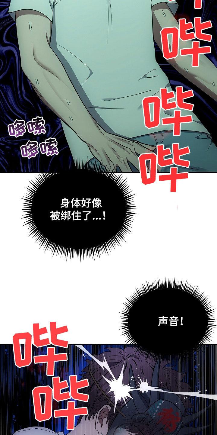 第29章：你怎么了-蓝目鬼眼-wasx（第20张）