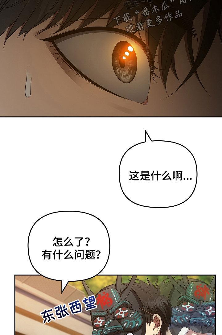 第29章：你怎么了-蓝目鬼眼-wasx（第14张）