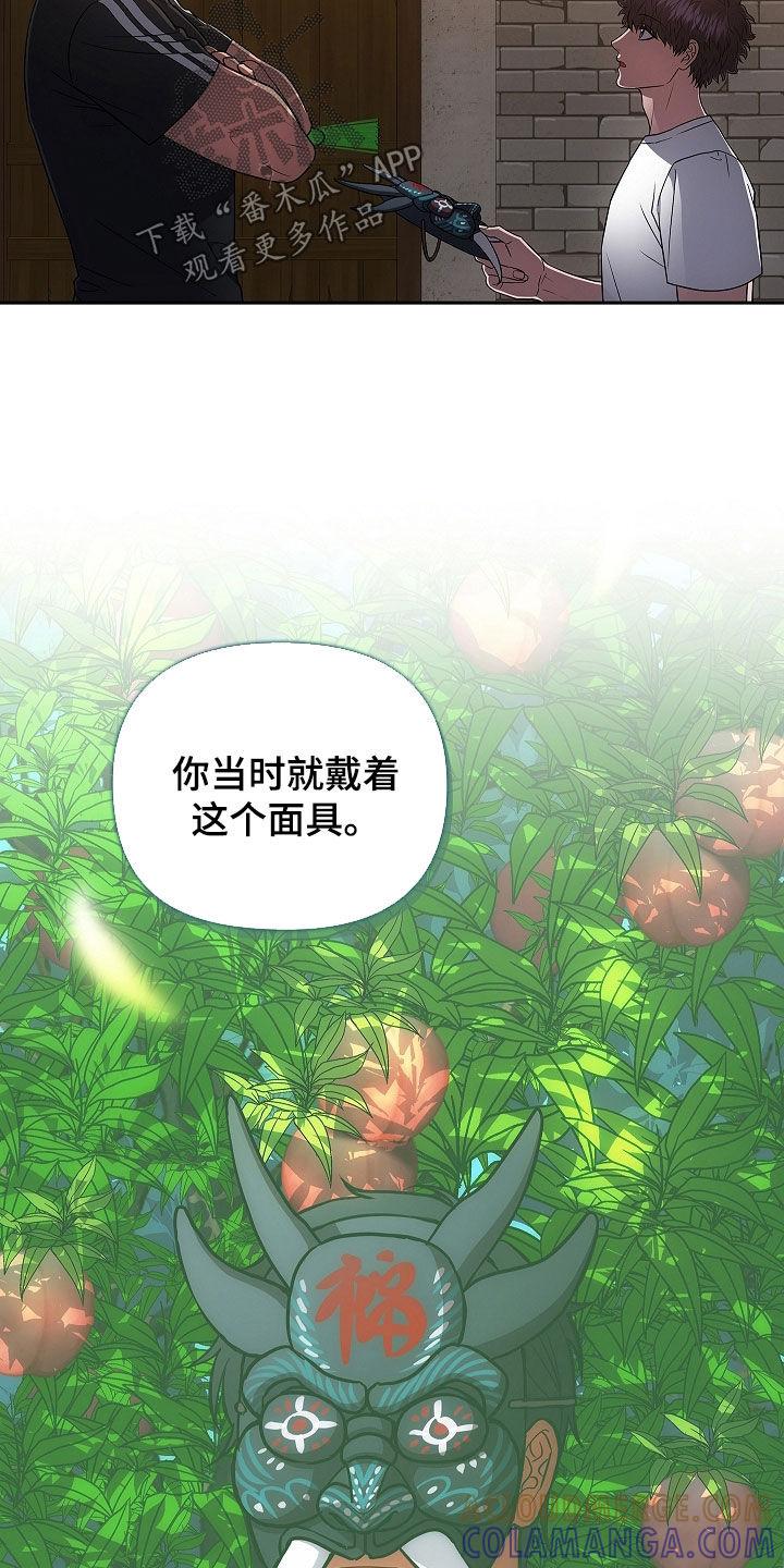 第29章：你怎么了-蓝目鬼眼-wasx（第3张）