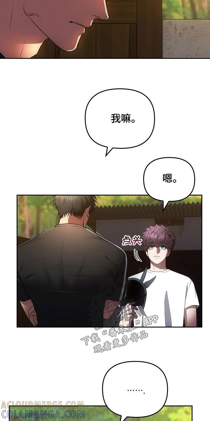 第29章：你怎么了-蓝目鬼眼-wasx（第5张）