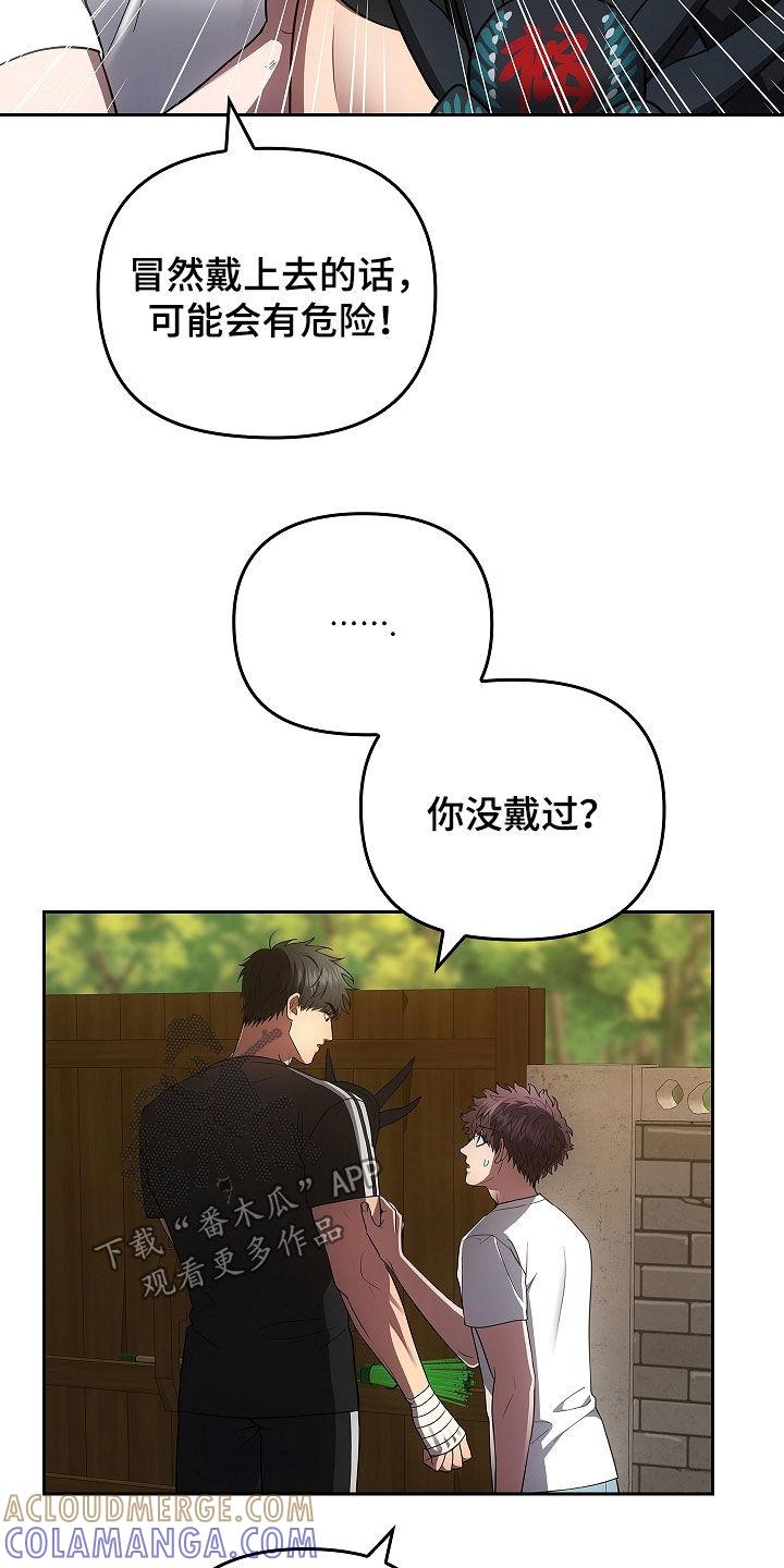 第29章：你怎么了-蓝目鬼眼-wasx（第11张）
