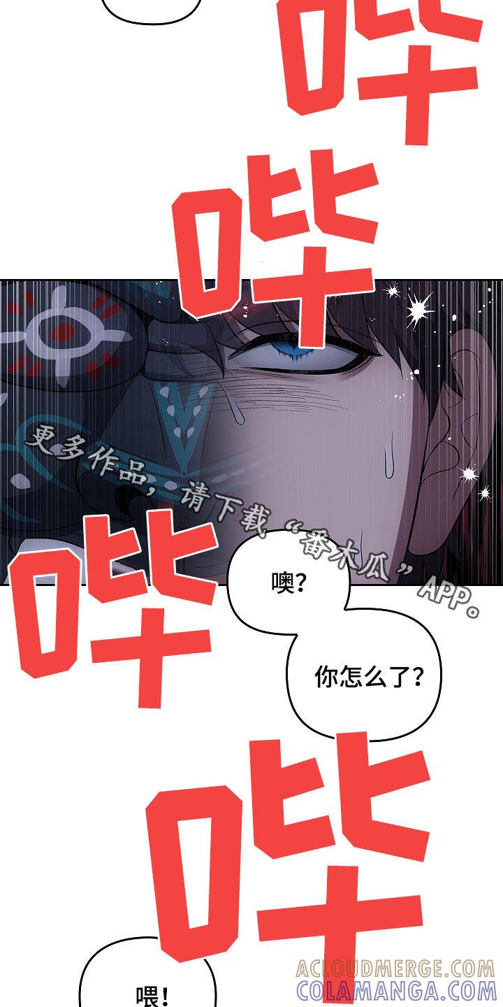 第29章：你怎么了-蓝目鬼眼-wasx（第23张）