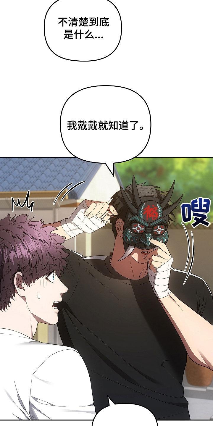 第29章：你怎么了-蓝目鬼眼-wasx（第12张）