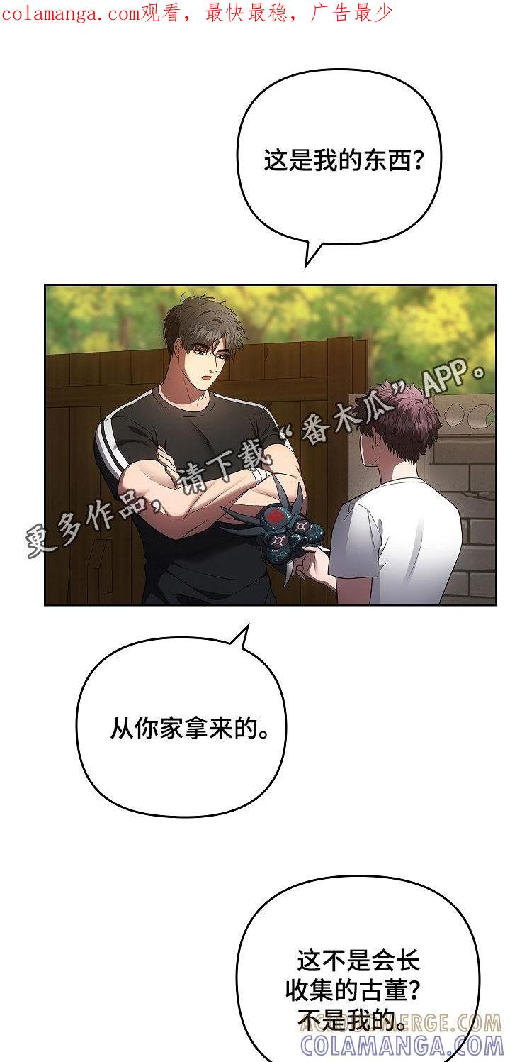 第29章：你怎么了-蓝目鬼眼-wasx（第1张）