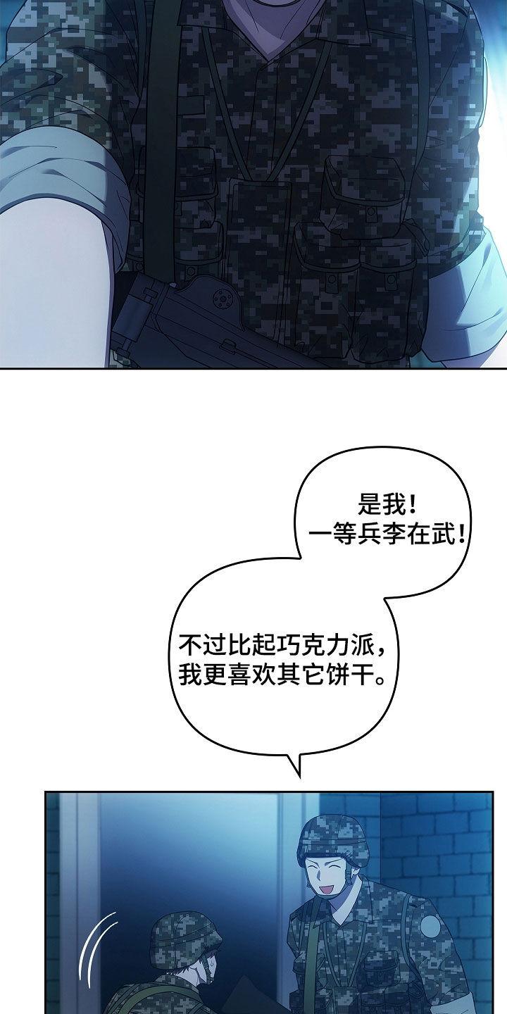 第30章：哨所-蓝目鬼眼-wasx（第8张）