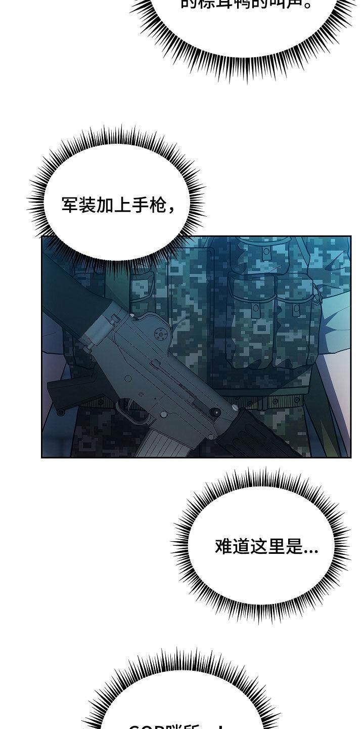 第30章：哨所-蓝目鬼眼-wasx（第10张）
